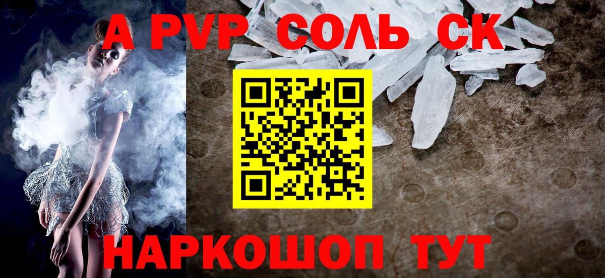 A-PVP  Alpha-PVP VHQ  APVP Соль  Вход с VPN  А ПВП мука  Снежинск 
