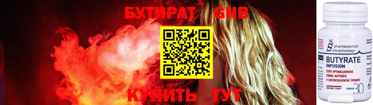БУТИРАТ оксибутират Снежинск
