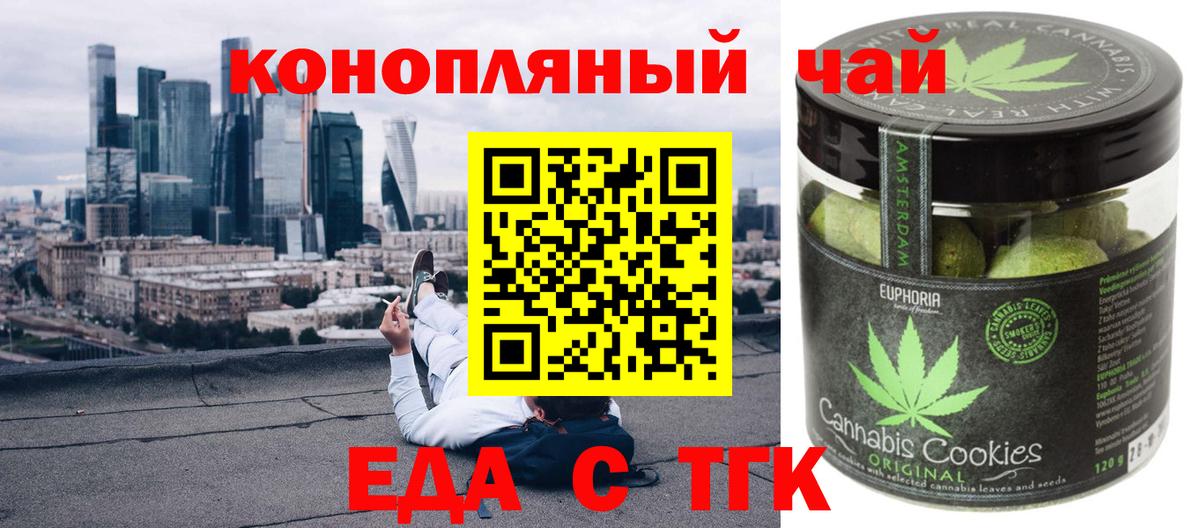 Печенье с ТГК конопля Снежинск