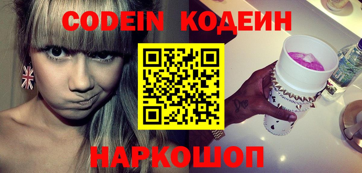 Кодеиновый сироп Lean напиток Lean (лин)  Кодеиновый сироп Lean напиток Lean (лин)  Снежинск  Вход с VPN 