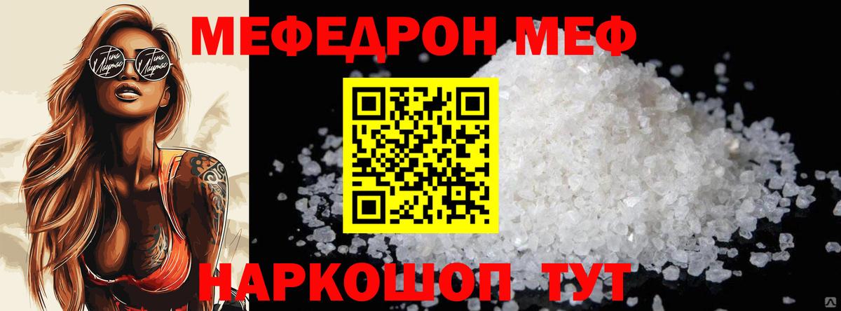 Меф мяу мяу мука Снежинск